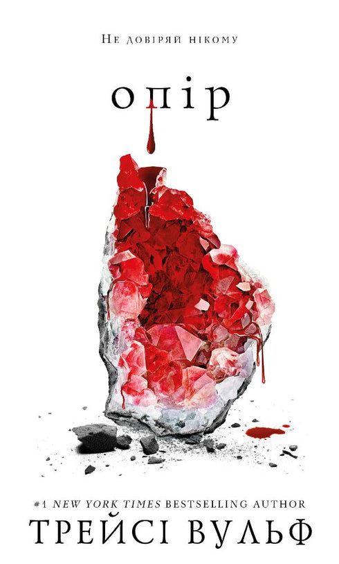 Resistance. Book 2